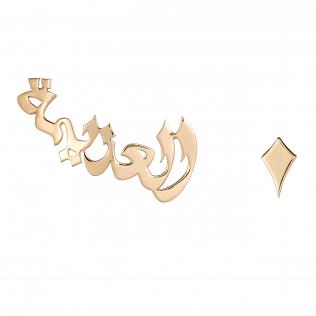 Determination in Arabic Ear Cuff